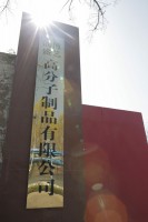 廠容廠(chǎng)貌